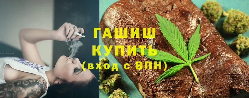 ГАШИШ гашик  купить   Североморск 